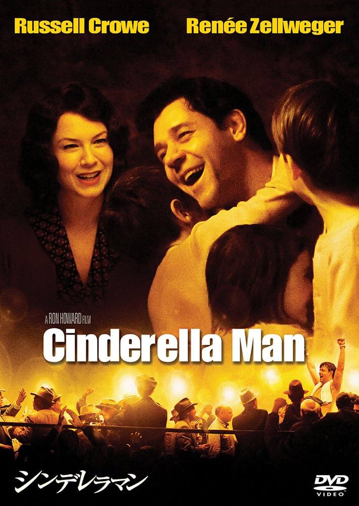 Amazon.co.jp: シンデレラマン [DVD] : ラッセル・クロウ